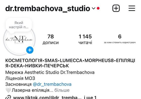 Dr.Trembachova Studio — 1 145 підписників, точка А